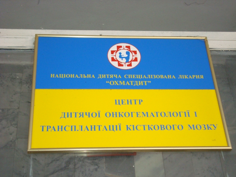 Visit to All Republican Children Hospital of Ukraine Okhmadyt, Kiev, November 2012